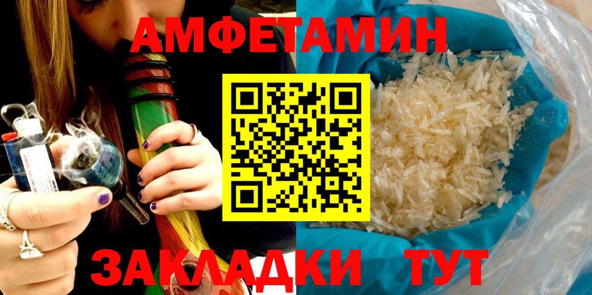 Амфетамин  Вход с VPN  АМФЕТАМИН  АМФ 97%  Добрянка 