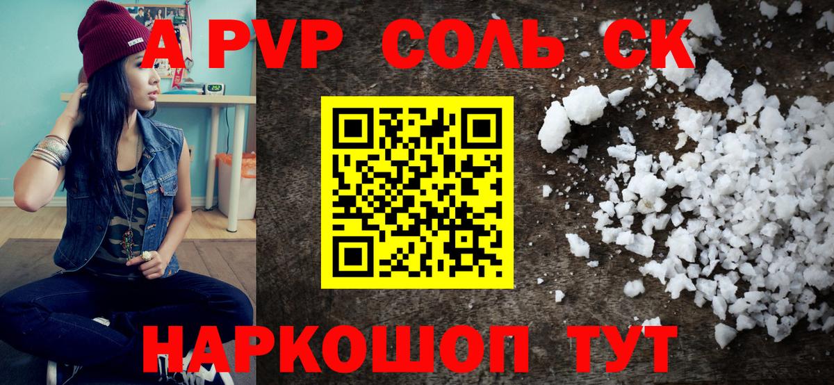 APVP крисы CK  Alpha PVP СК  Вход с VPN  закладки  Добрянка 