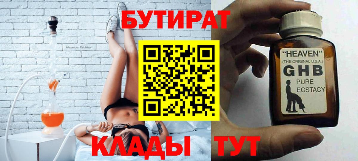 БУТИРАТ 99%  Бутират  Добрянка  Вход с VPN 