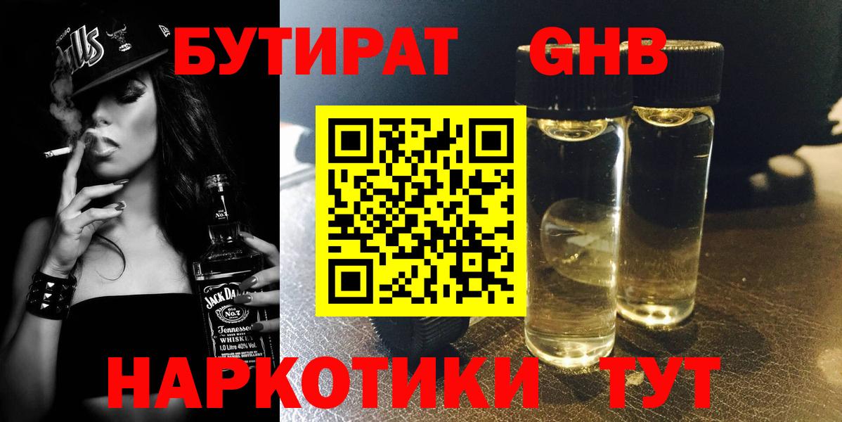 БУТИРАТ буратино Добрянка