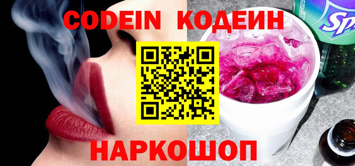 Codein Purple Drank Добрянка