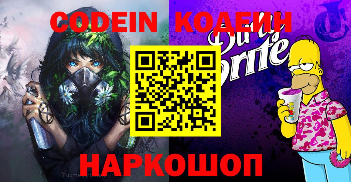хочу наркоту  Codein напиток Lean (лин)  Вход с VPN  Добрянка 
