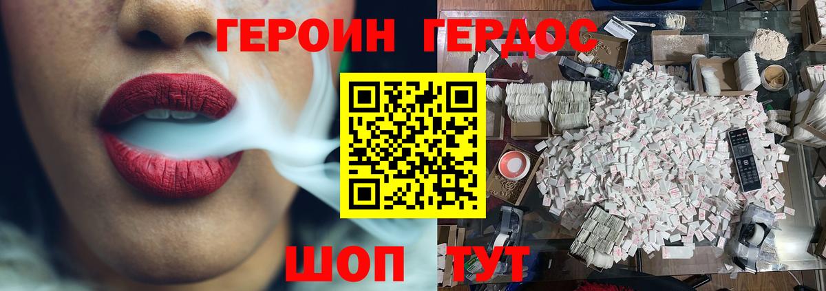 Героин Heroin  Вход с VPN  Добрянка 
